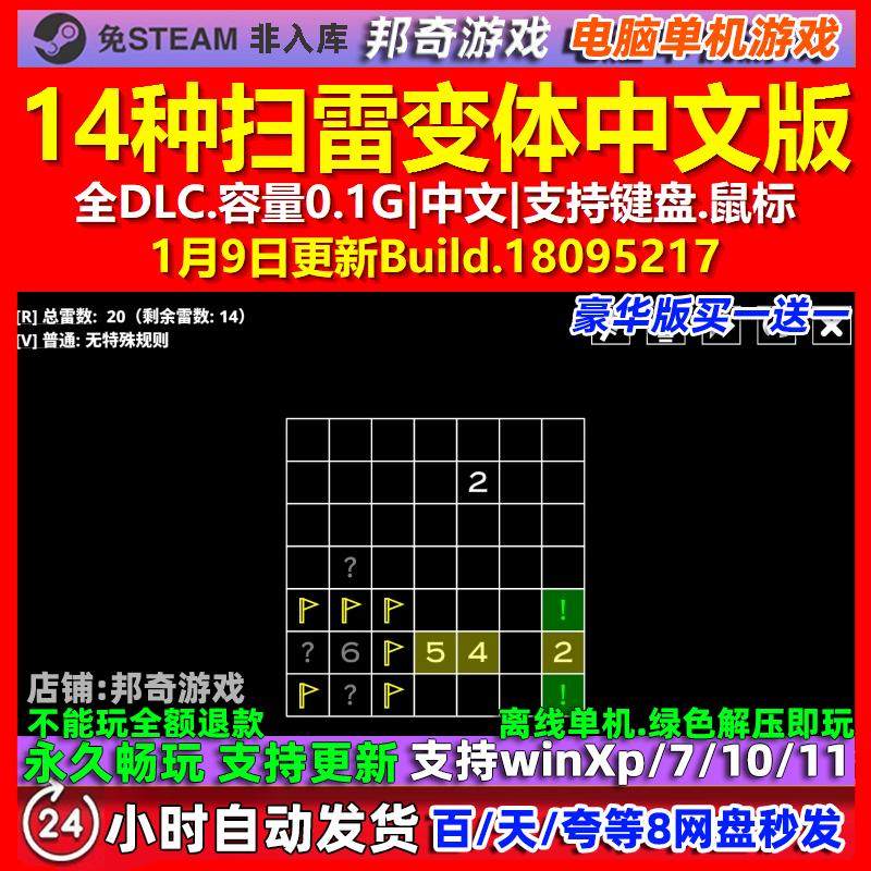 14种扫雷变体 中文版 全DLC 免steam 电脑PC单机游戏,电玩/配件/游戏/攻略,STEAM,淘宝优惠券,粉丝福利购,淘宝优惠卷