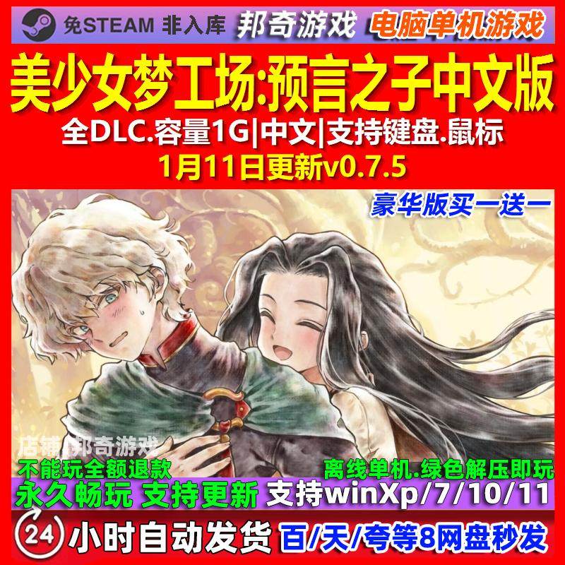 美少女梦工场  预言之子 中文版 全DLC 免steam 电脑PC单机游戏
