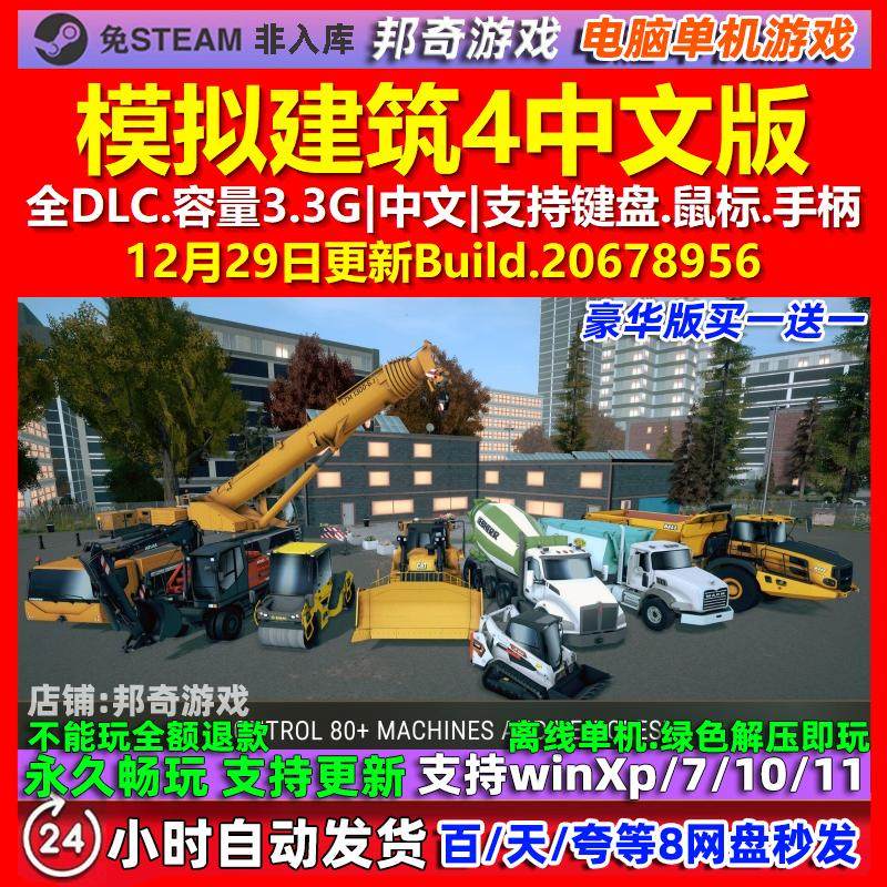 模拟建筑4 中文版 全DLC 免steam 电脑PC单机游戏,电玩/配件/游戏/攻略,STEAM,淘宝优惠券,粉丝福利购,淘宝优惠卷