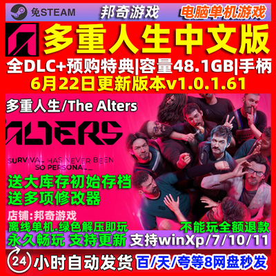 多重人生The Alters中文版 免steam 电脑PC单机游戏 科幻探险游戏
