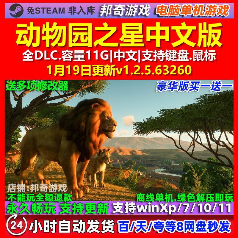 动物园之星 Planet Zoo 中文版 全DLC 免steam 电脑PC单机游戏,电玩/配件/游戏/攻略,STEAM,淘宝优惠券,粉丝福利购,淘宝优惠卷