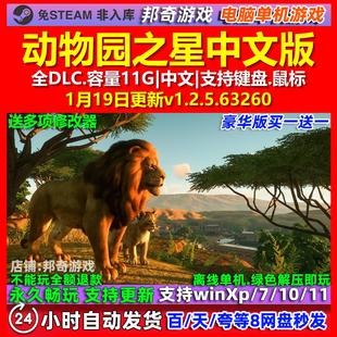 动物园之星 Planet Zoo 中文版 全DLC 免steam 电脑PC单机游戏