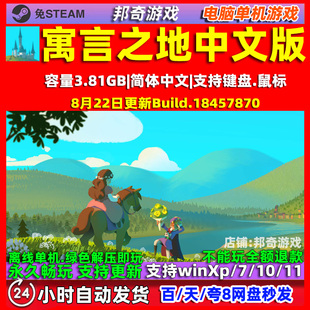 寓言之地 Fabledom 全DLC 免steam中文版 电脑PC单机游戏 包更新