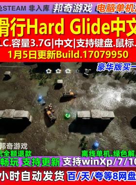硬滑行Hard Glide 中文版 全DLC 免steam 电脑PC单机游戏