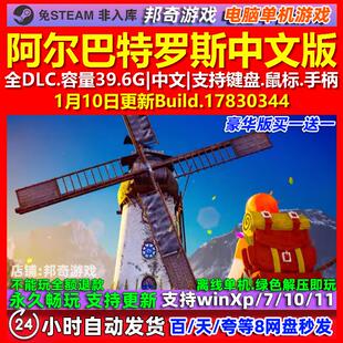 阿尔巴特罗斯Albatroz 中文版 全DLC 免steam 电脑PC单机游戏
