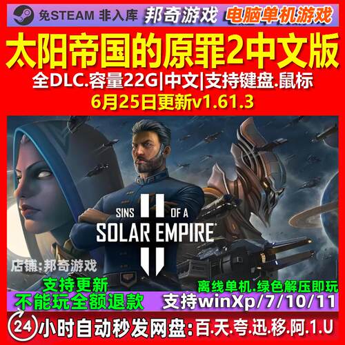 太阳帝国的原罪2 免Steam 全DLC 中文版 电脑PC单机游戏 反叛
