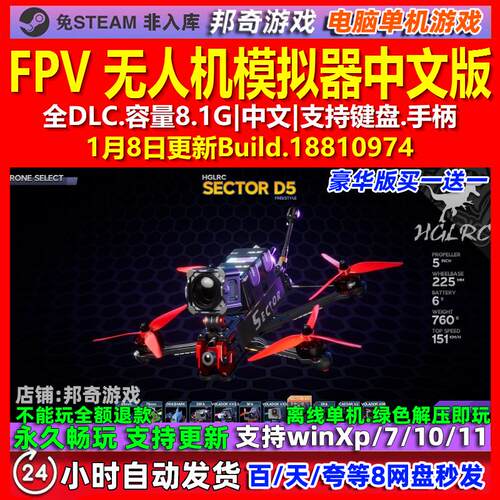 FPV 无人机模拟器FPV LOGIC 中文版全DLC免steam电脑PC单机游戏