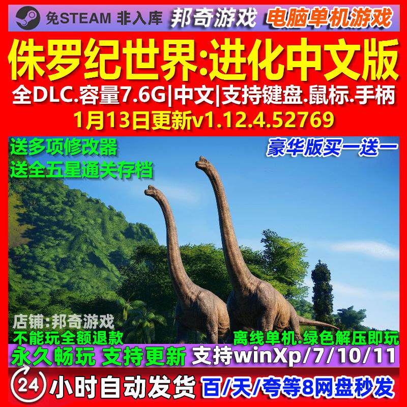 侏罗纪世界进化 中文版 全DLC 免steam 电脑PC单机游戏