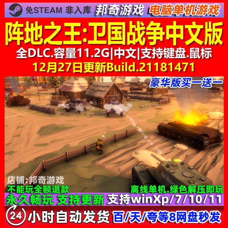 阵地之王卫国战争 中文版 全DLC 免steam 电脑PC单机游戏,电玩/配件/游戏/攻略,STEAM,淘宝优惠券,粉丝福利购,淘宝优惠卷