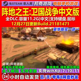 阵地之王卫国战争 中文版 全DLC 免steam 电脑PC单机游戏