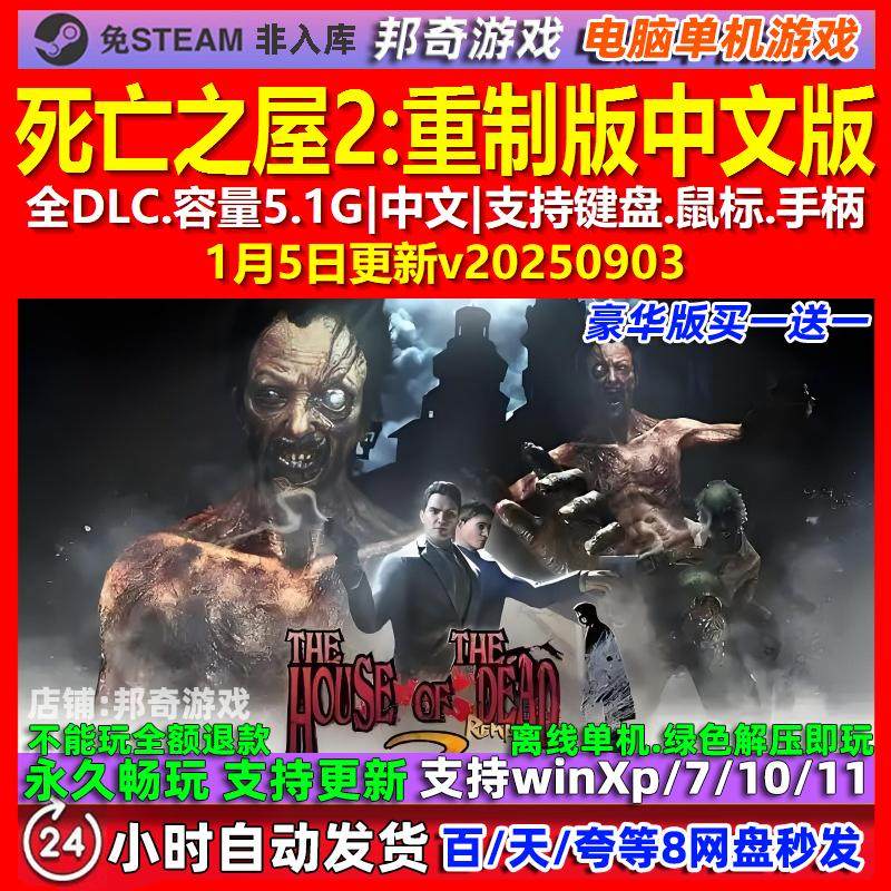死亡之屋2重制版 中文版 全DLC 免steam 电脑PC单机游戏,电玩/配件/游戏/攻略,STEAM,淘宝优惠券,粉丝福利购,淘宝优惠卷