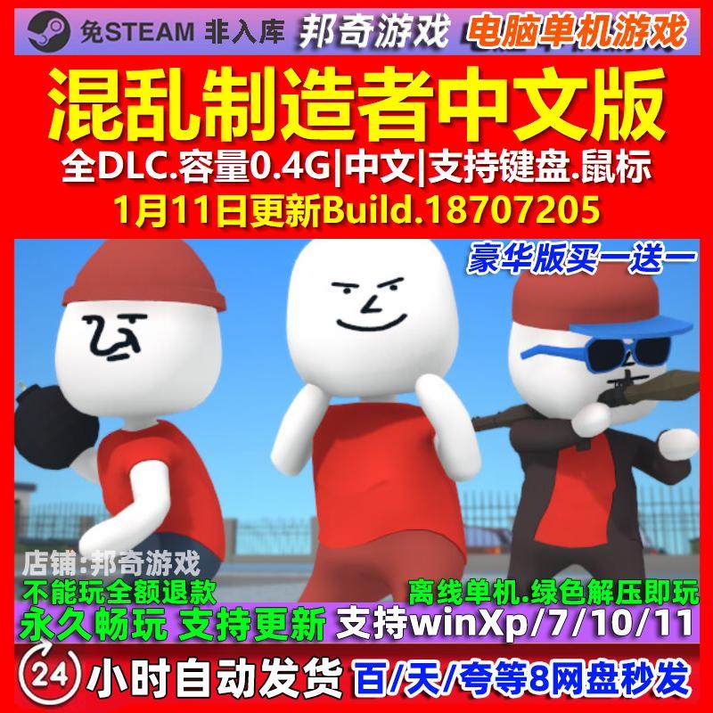 混乱制造者Mayhemers 中文版 全DLC 免steam 电脑PC单机游戏,电玩/配件/游戏/攻略,STEAM,淘宝优惠券,粉丝福利购,淘宝优惠卷