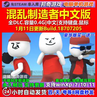 混乱制造者Mayhemers 中文版 全DLC 免steam 电脑PC单机游戏