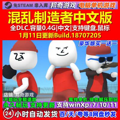 混乱制造者Mayhemers 中文版 全DLC 免steam 电脑PC单机游戏