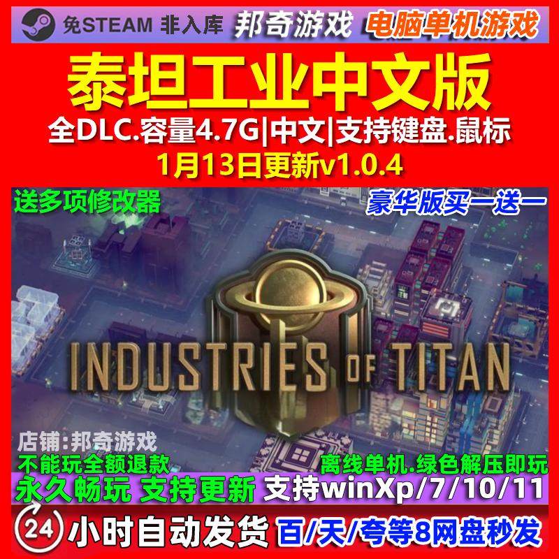 泰坦工业 中文版 全DLC 免steam 电脑PC单机游戏,电玩/配件/游戏/攻略,STEAM,淘宝优惠券,粉丝福利购,淘宝优惠卷