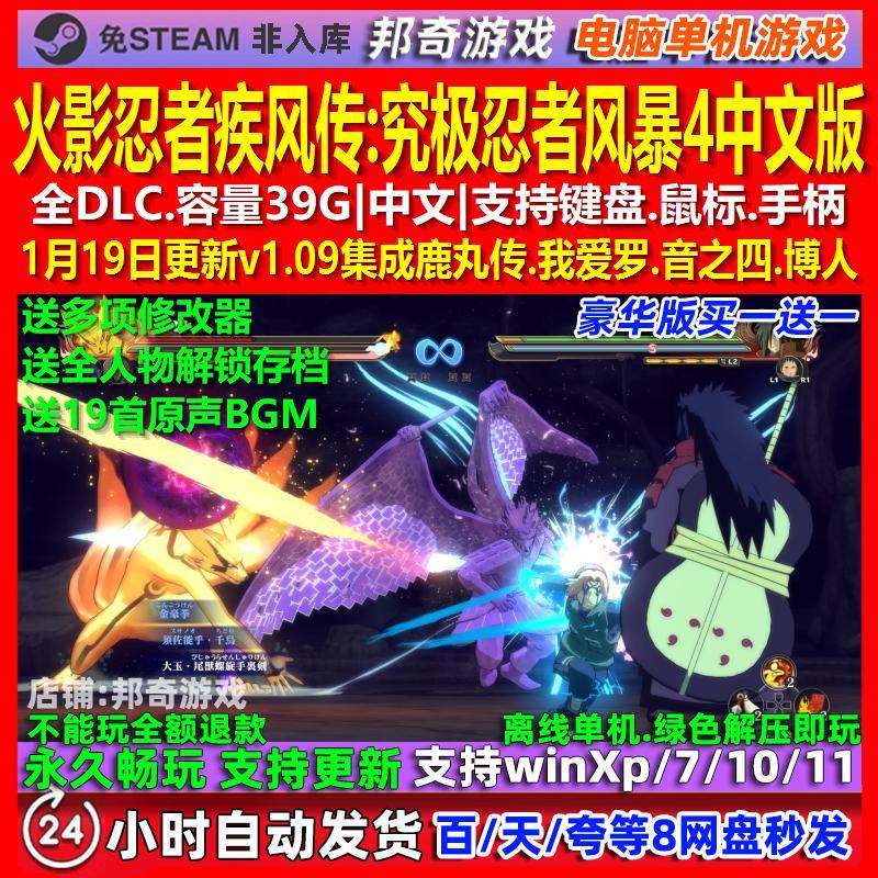 火影忍者疾风传究极忍者风暴4 中文版全DLC免steam电脑PC单机游戏,电玩/配件/游戏/攻略,STEAM,淘宝优惠券,粉丝福利购,淘宝优惠卷
