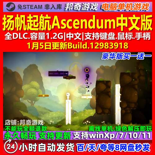 扬帆起航Ascendum 中文版 全DLC 免steam 电脑PC单机游戏