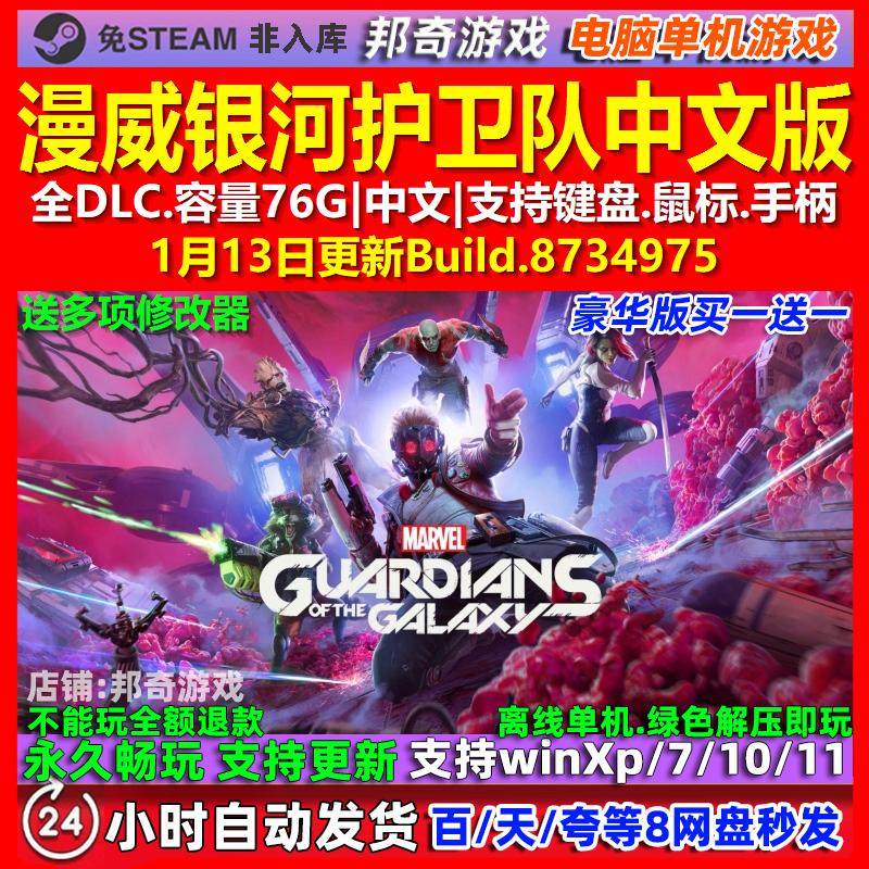 漫威银河护卫队 中文版 全DLC 免steam 电脑PC单机游戏,电玩/配件/游戏/攻略,STEAM,淘宝优惠券,粉丝福利购,淘宝优惠卷