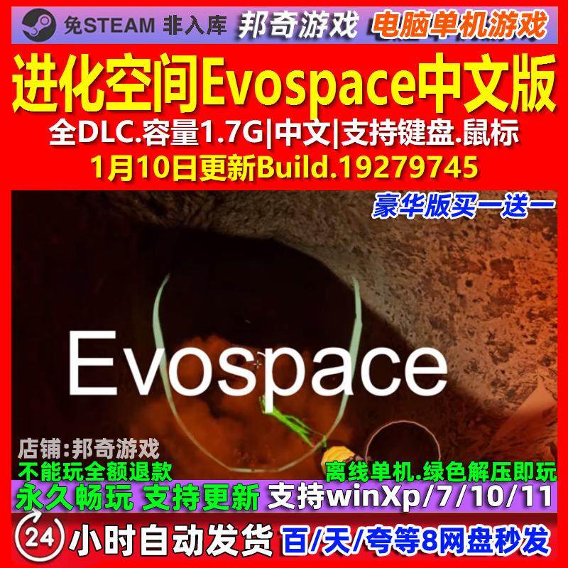 进化空间Evospace 中文版 全DLC 免steam 电脑PC单机游戏,电玩/配件/游戏/攻略,STEAM,淘宝优惠券,粉丝福利购,淘宝优惠卷