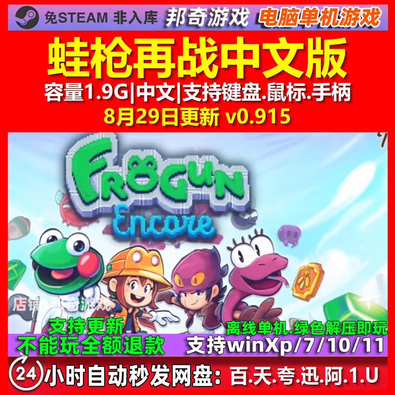 蛙枪再战 中文版 电脑PC单机游戏