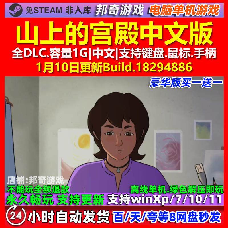 山上的宫殿 中文版 全DLC 免steam 电脑PC单机游戏,电玩/配件/游戏/攻略,STEAM,淘宝优惠券,粉丝福利购,淘宝优惠卷