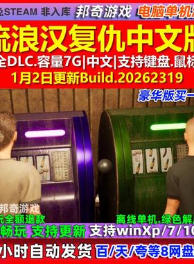 流浪汉复仇Bum Revenge 中文版 全DLC 免steam 电脑PC单机游戏