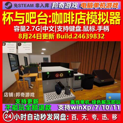 杯与吧台咖啡店模拟器 中文版 电脑PC单机游戏