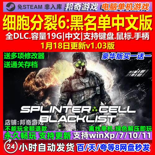 细胞分裂6黑名单 中文版 全DLC 免steam 电脑PC单机游戏