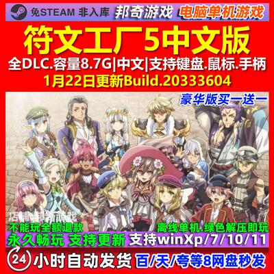 符文工厂5 Rune Factory 5 中文版 全DLC 免steam 电脑PC单机游戏