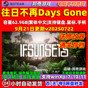 往日不再Days Gone中文版全DLC免steam电脑PC单机游戏 送通关存档