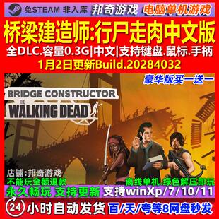 桥梁建造师行尸走肉 中文版 全DLC 免steam 电脑PC单机游戏