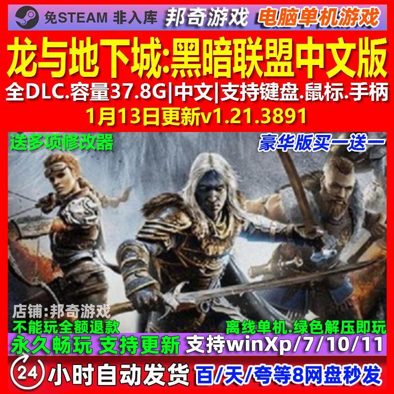 龙与地下城黑暗联盟 中文版 全DLC 免steam 电脑PC单机游戏,STEAM,淘宝优惠券,粉丝福利购,淘宝优惠卷