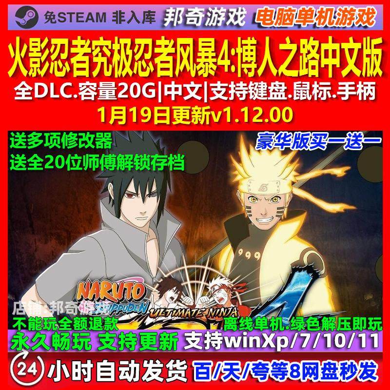 火影忍者究极忍者风暴4博人之路 中文版 免steam电脑PC单机游戏,电玩/配件/游戏/攻略,STEAM,淘宝优惠券,粉丝福利购,淘宝优惠卷