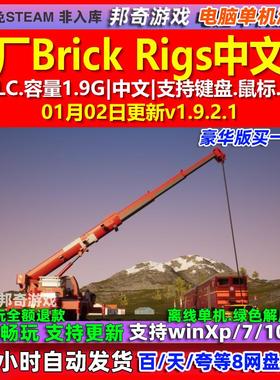 砖厂Brick Rigs 中文版 全DLC 免steam 电脑PC单机游戏