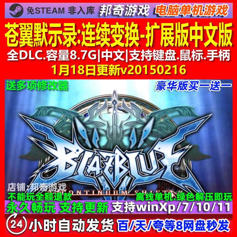 苍翼默示录连续变换扩展版 中文版 全DLC 免steam 电脑PC单机游戏,电玩/配件/游戏/攻略,STEAM,淘宝优惠券,粉丝福利购,淘宝优惠卷