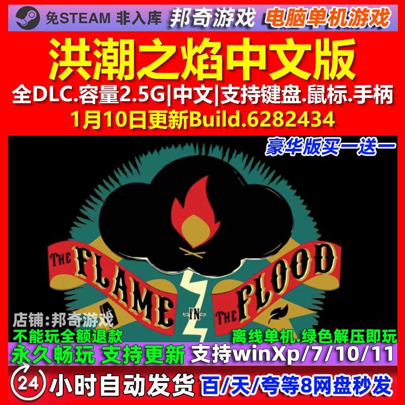 洪潮之焰 中文版 全DLC 免steam 电脑PC单机游戏,电玩/配件/游戏/攻略,STEAM,淘宝优惠券,粉丝福利购,淘宝优惠卷