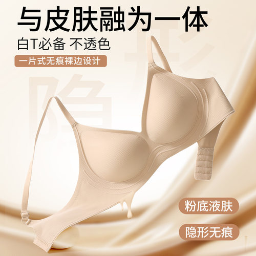 粉底液内衣女小胸聚拢提拉上托显大无痕隐形夏薄款文胸罩2026新款