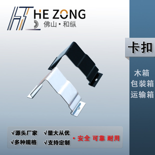 定制木箱黑色卡扣镀锌搭扣包装弹簧扣可拆卸免熏蒸箱扣件连接卸扣