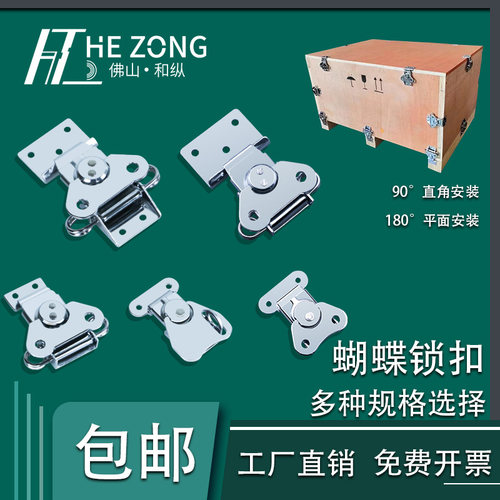 和纵包装箱木箱蝴蝶锁扣