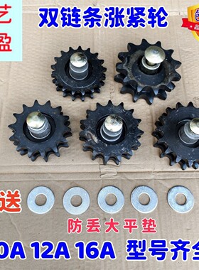收割机双链条调节轮涨紧轮压链轮10/12/16A568分12/14/15/16/18齿