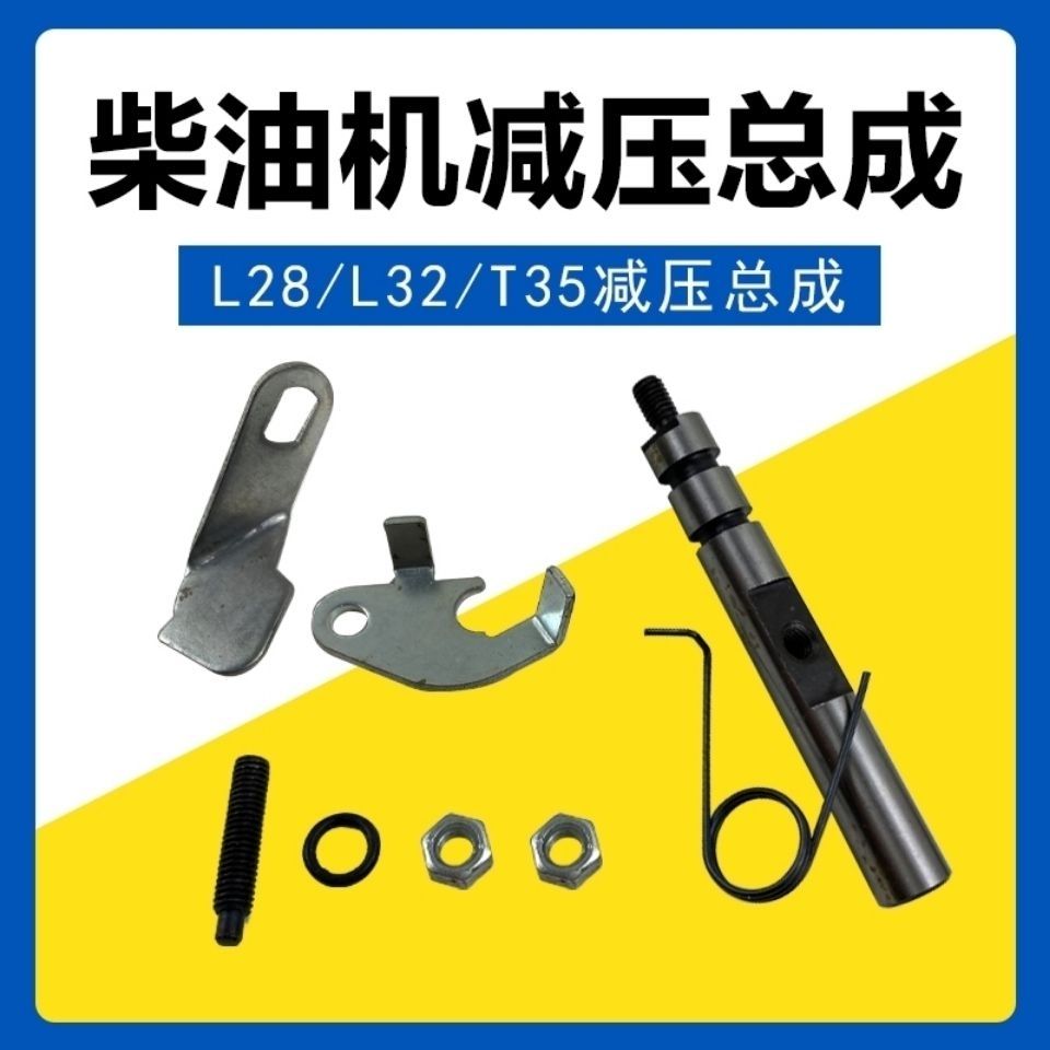 常柴单缸油机减压总成L283