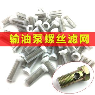 叉车通用型输油泵过滤网输油泵小滤芯小胶过滤网M14螺丝配套滤网