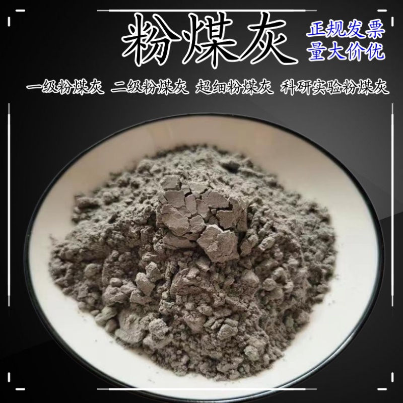 建筑用二级粉煤灰科研实验一级粉煤灰800目超细粉煤灰量大优惠