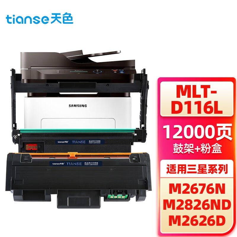 天色适用三星M2626硒鼓M2676nM2826M2876HNM2626d2675F墨盒粉盒【