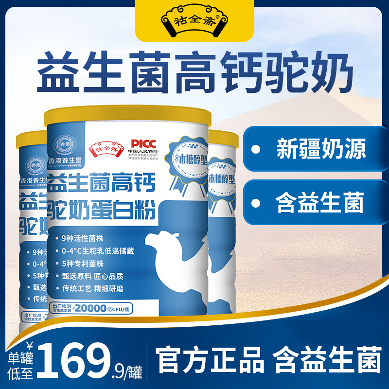 YG香港养生堂益生菌高钙驼奶粉中老年儿童成人早餐营养3