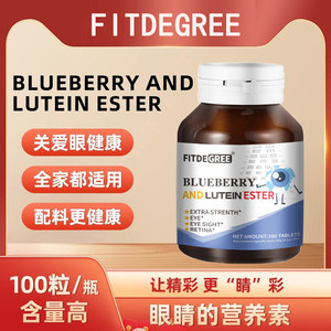 T3蓝莓叶黄素BLUBERRY AND LUTEINESTER