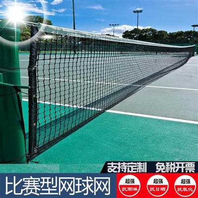 包邮 聚乙烯拦网 网子 比赛训练标准尺寸 网球网 配拎包钢丝绳