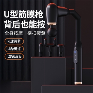 U型弯头筋膜枪多功能手持按摩仪器家用全身肌肉震动放松按摩