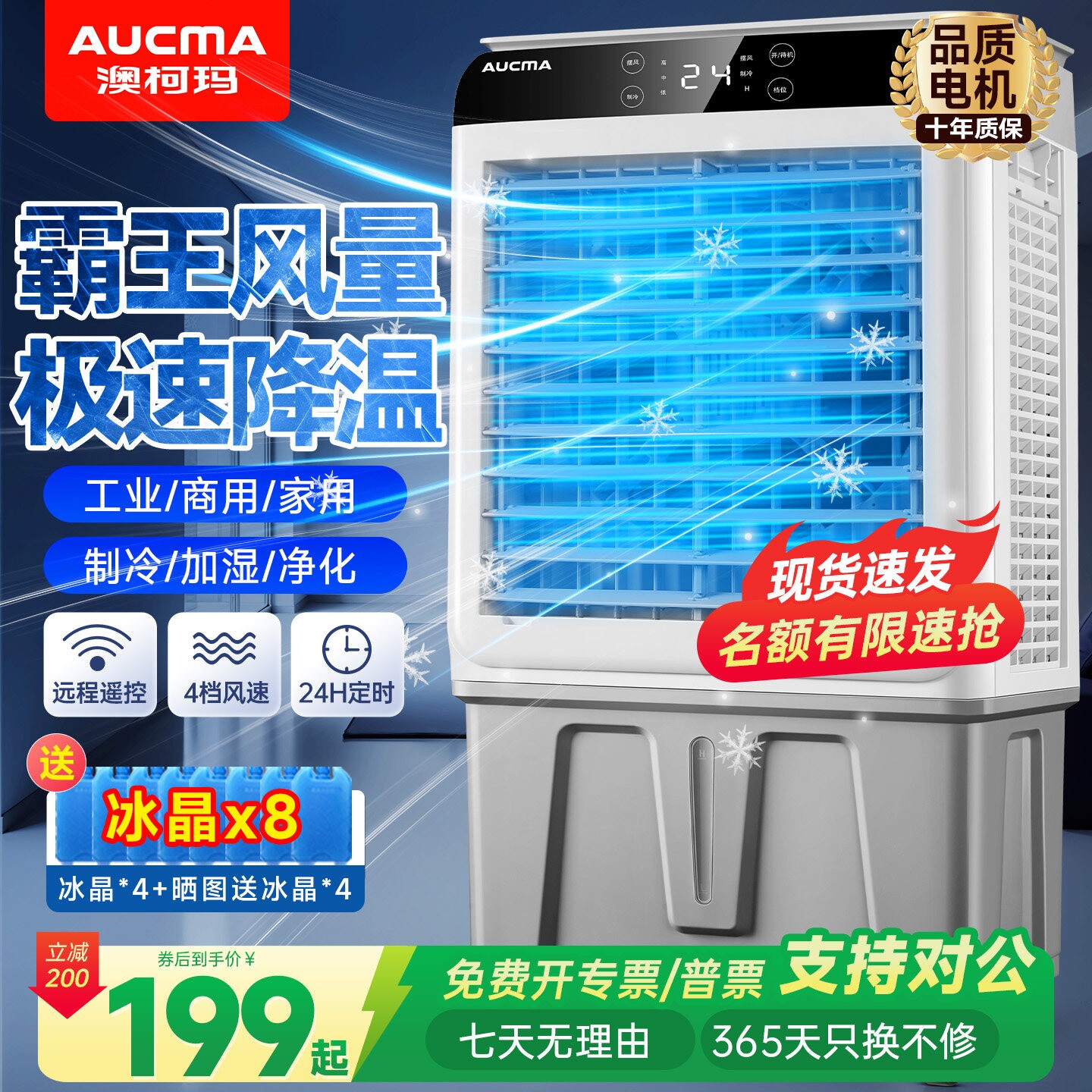 澳柯玛冷风机冷风扇家用工业风扇