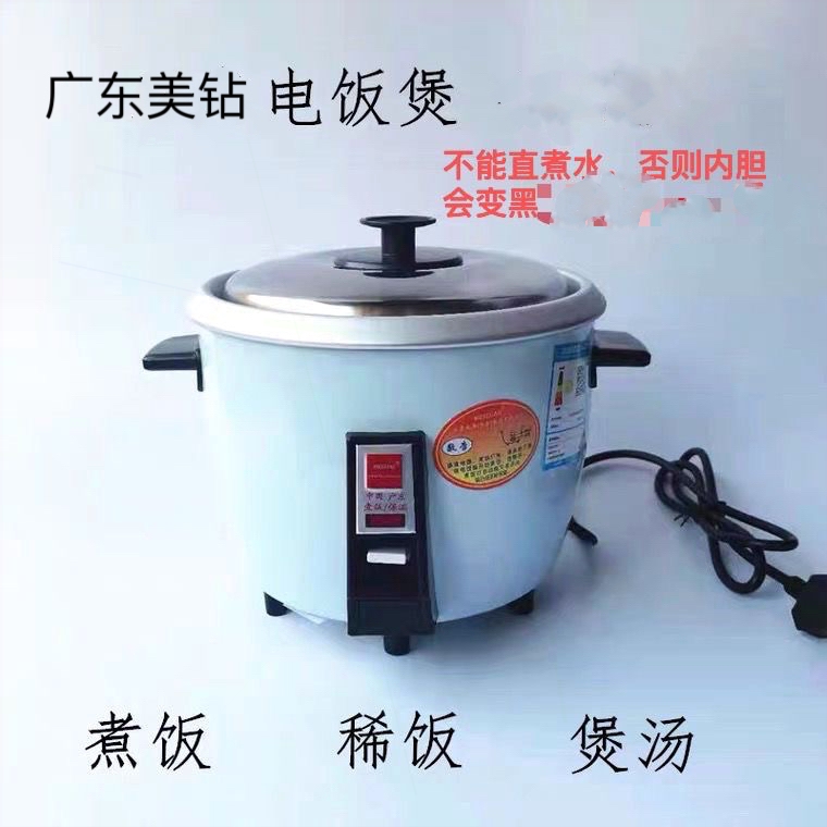 广东美钻小型电饭锅家用电饭煲老锅商用形大电饭锅式铝胆迷你鼓型